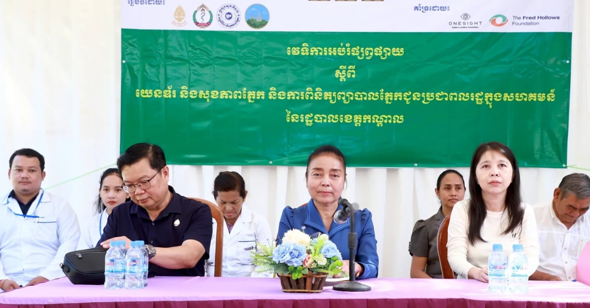 វេទិកាអប់រំផ្សព្វផ្សាយស្តីពីយេនឌ័រ និងសុខភាពភ្នែក និងការពិនិត្យព្យាបាលភ្នែក ជូនប្រជាពលរដ្ឋក្នុងសហគមន៍ នៃរដ្ឋបាលខេត្តកណ្តាល
