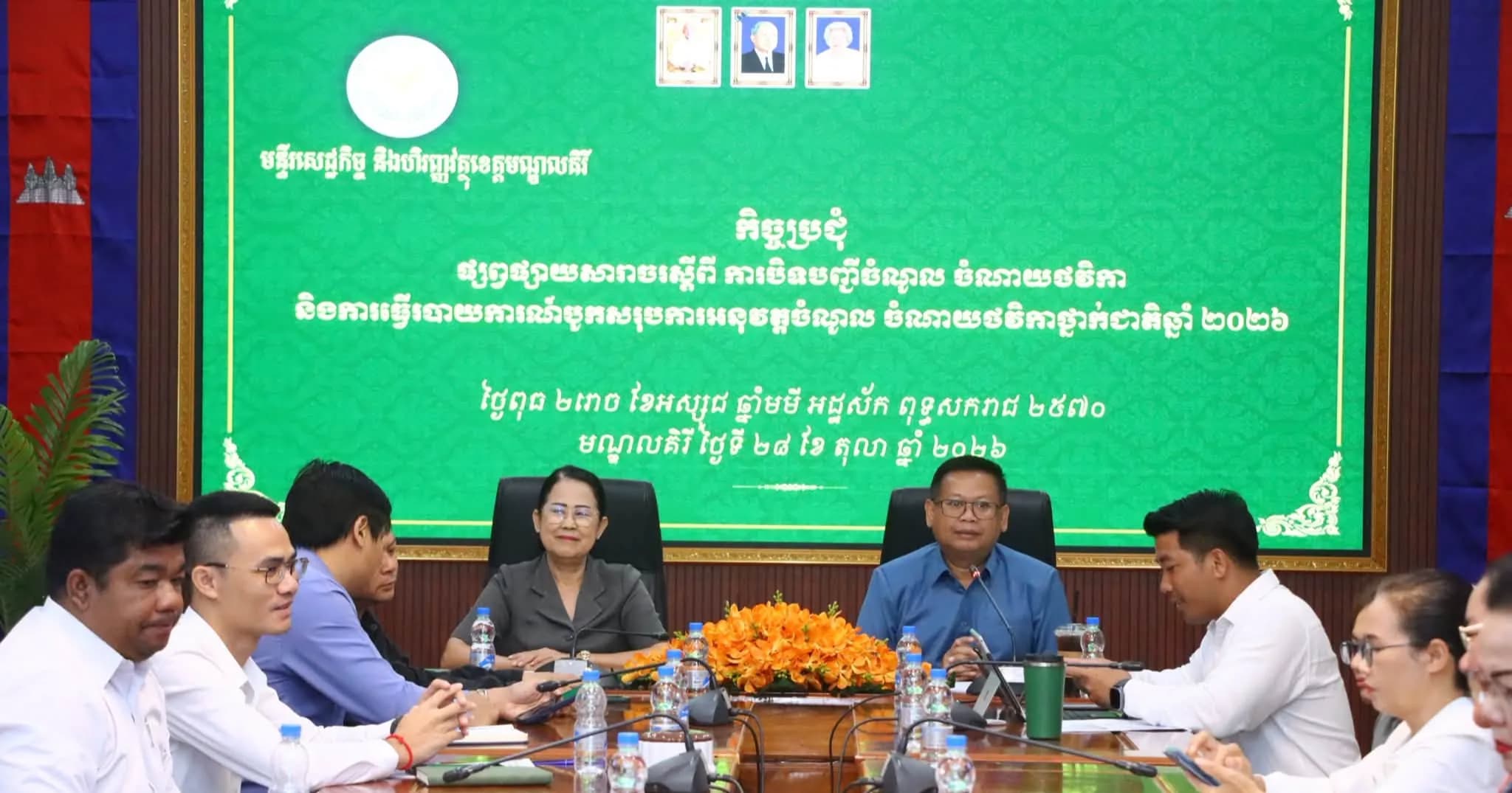កិច្ចប្រជុំសារាចរណែនាំ ស្ដីពី៖ ការបិទបញ្ជីចំណូល-ចំណាយថវិកា និងការធ្វើរបាយការណ៍បូកសរុបការអនុវត្តចំណូល-ចំណាយថវិកាថ្នាក់ជាតិឆ្នាំ២០២៦