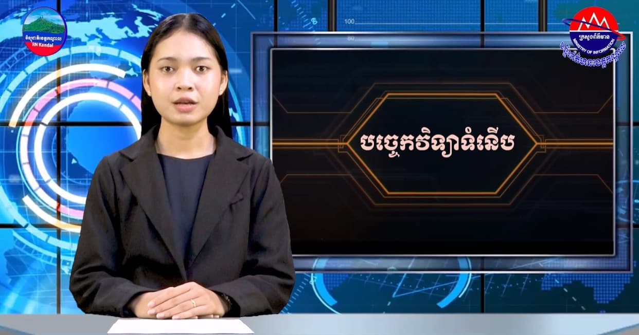 សូមប្រុងប្រយ័ត្នការឆបោក បន្លំខ្លួនជាបុគ្គលិកធនាគារ