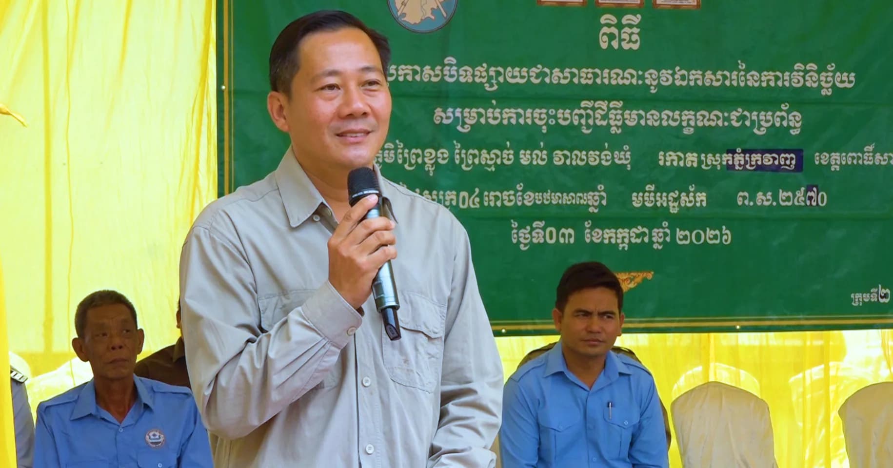 ប្រកាសបិទផ្សាយជាសាធារណៈនូវឯកសារវិនិច្ឆ័យទិន្នន័យក្បាលដី ៤ភូមិ ដើម្បីធានាសុវត្ថិភាពដីធ្លីជូនប្រជាពលរដ្ឋ