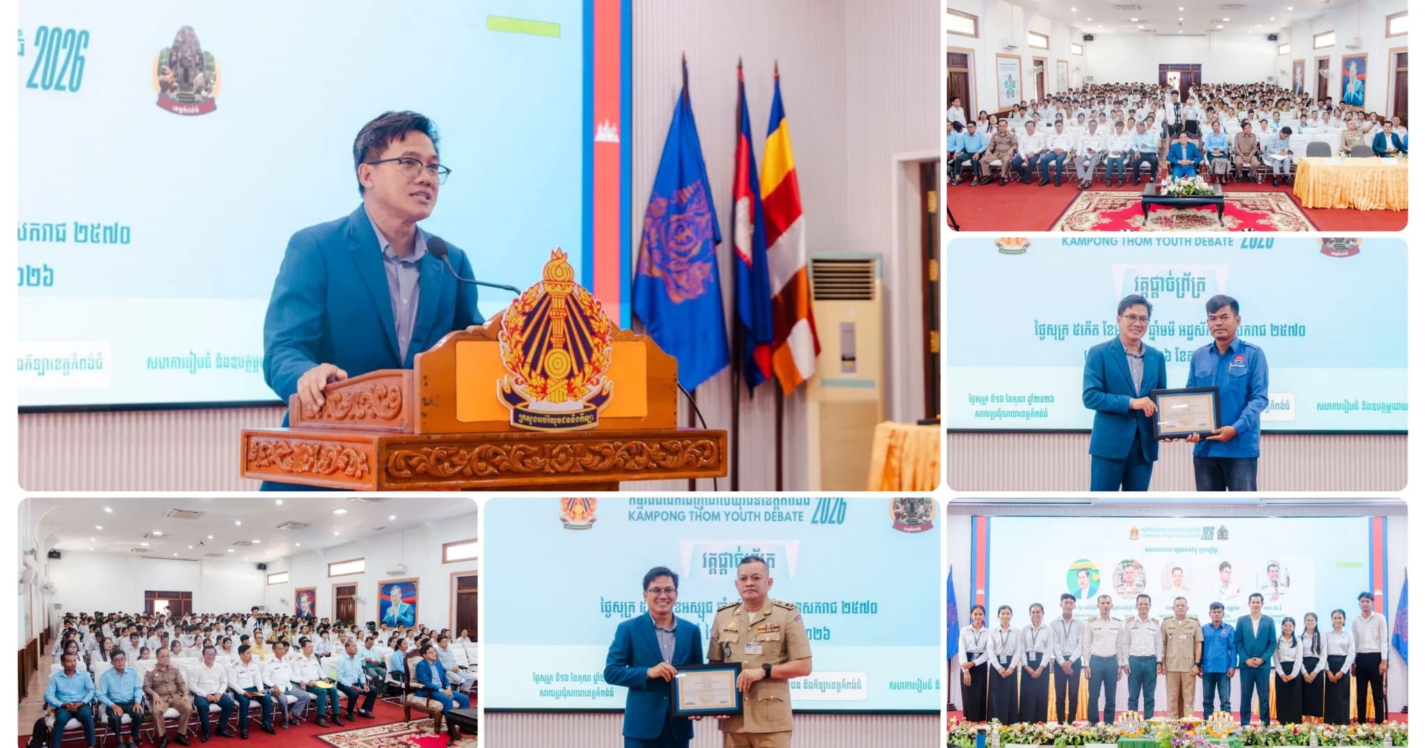 រដ្ឋបាលខេត្តកំពង់ធំ សហការជាមួយមន្ទីរអប់រំ យុវជន និងកីឡាខេត្ត រៀបចំវគ្គផ្តាច់ព្រ័ត្រកម្មវិធី ជជែកដេញដោលយុវជនខេត្តកំពង់ធំ រដូវកាលទី៣ ឆ្នាំ២០២៦ ក្រោមប្រធានបទ(យុវជន ជាកម្លាំងចម្បងក្នុងការលុបបំបាត់ព័ត៌មានក្លែងក្លាយនៅកម្ពុជា)