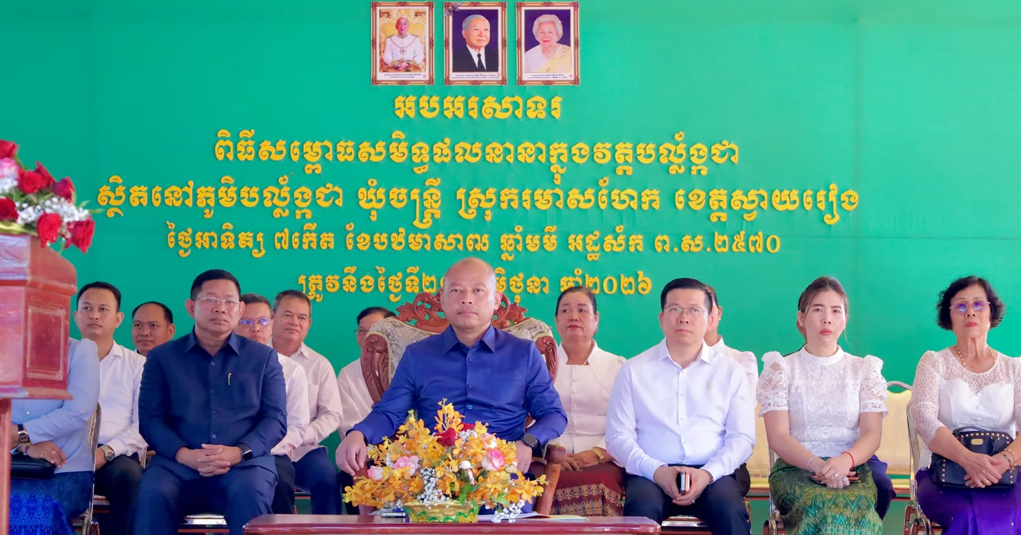 ពិធីម្ពោធឆ្លងសមិទ្ធផលនានាក្នុងវត្តបល្ល័ង្កជា ក្នុងស្រុករមាសហែក ខេត្តស្វាយរៀង