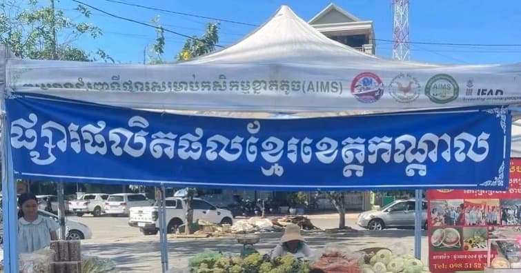 ផ្សារផលិតផលខ្មែរខេត្តកណ្តាល បាននឹងកំពុងដំណើរការលក់ផលិតផលខ្មែរ
