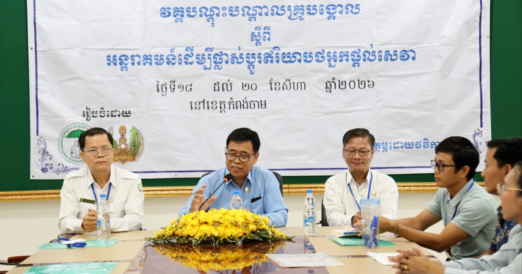 វគ្គបណ្តុះបណ្តាលគ្រូបង្គោល ស្តីពី «អន្តរាគមន៍ដើម្បីផ្លាស់ប្តូរឥរិយាបថអ្នកផ្តល់សេវា»