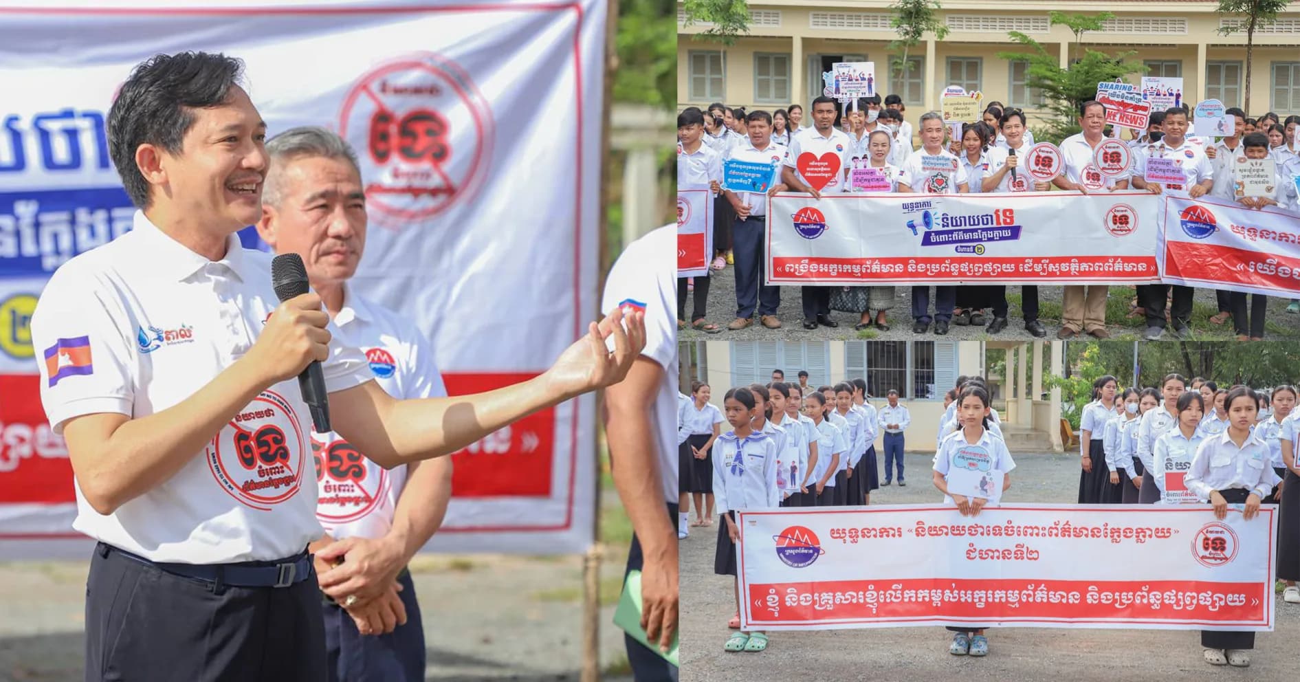 មន្ទីរព័ត៌មានខេត្តកំពង់ឆ្នាំង ធ្វើយុទ្ធនាការ « និយាយថាទេចំពោះព័ត៌មានក្លែងក្លាយ » ជំហានទី២ នៅវិទ្យាល័យមិត្តភាពខ្មែរ-ជប៉ុន សាមគ្គីមានជ័យ