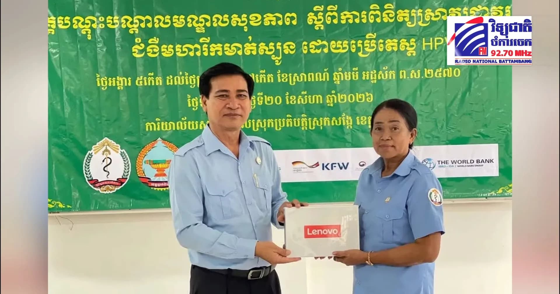 ពង្រឹងសមត្ថភាពមន្ត្រីសុខាភិបាលថ្នាក់មូលដ្ឋាន ក្នុងការស្រាវជ្រាវរកជំងឺមហារីកមាត់ស្បូន ដោយប្រើតេស្ត HPV ក្នុងស្រុកសង្កែ