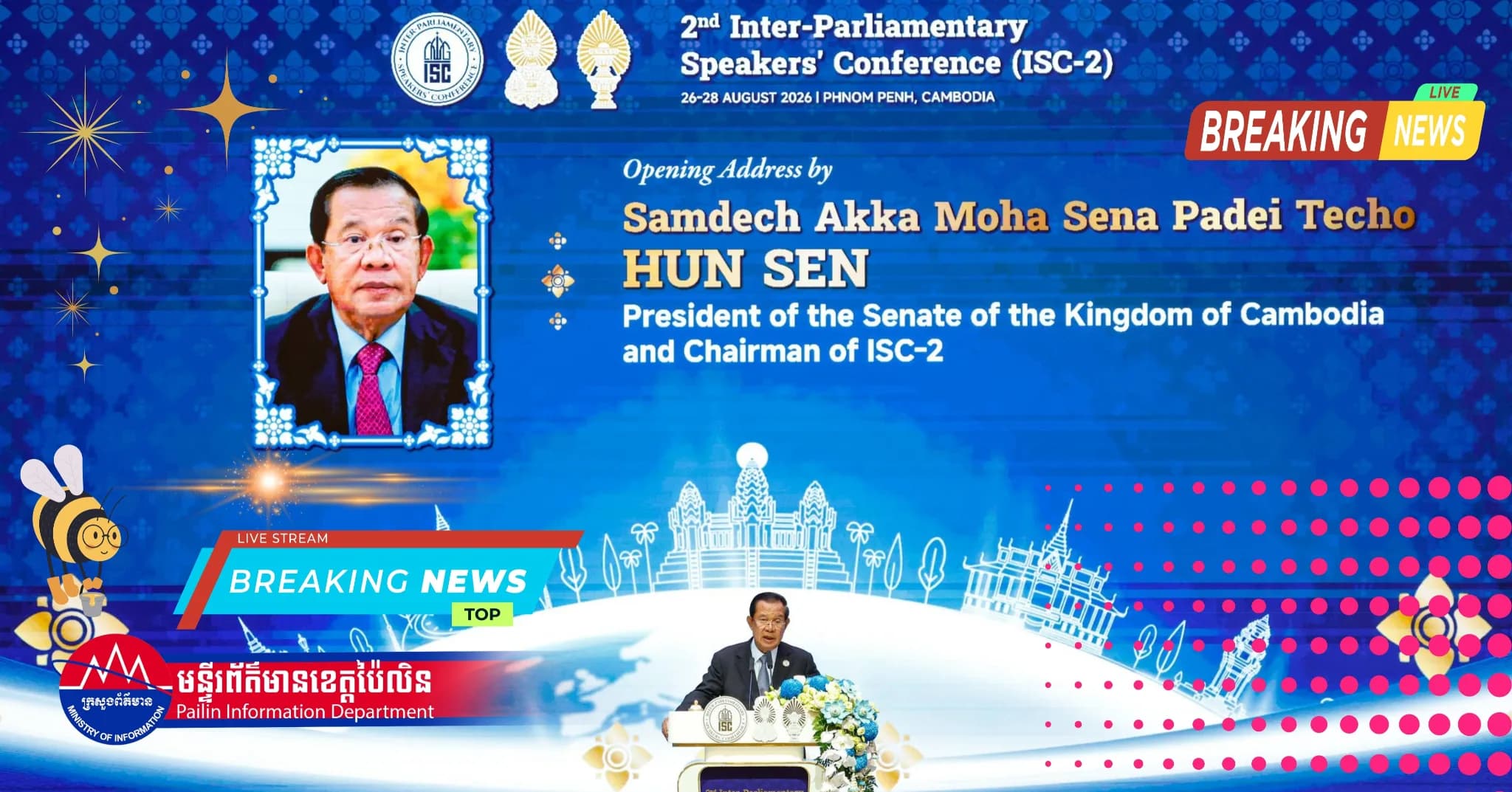 ▶️វីដេអូ (Video) ៖ សម្តេចតេជោ ហ៊ុន សែន មានប្រសាសន៍ថា ពិភពលោកអាចនឹងបន្តជួបភាពវឹកវរ ហើយសម្ពាធភូមិសាស្ត្រនយោបាយនឹងកាន់ តែកើនខ្លាំងឡើងៗពីមួយថ្ងៃទៅមួយថ្ងៃ