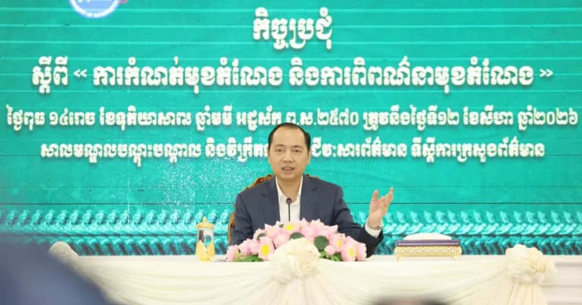 ឯកឧត្តម នេត្រ ភក្ត្រា រដ្ឋមន្ត្រីក្រសួងព័ត៌មាន អញ្ជើញដឹកនាំកិច្ចប្រជុំស្តីពី «ការកំណត់មុខតំណែង និងការពិពណ៌នាមុខតំណែង»
