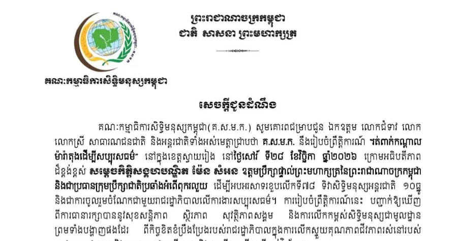 ព្រឹត្តិការណ៍ រត់ពាក់កណ្តាល ម៉ារ៉ាតុងដើម្បីសប្បុរសធម៌ នៅក្នុងខេត្តស្វាយរៀង