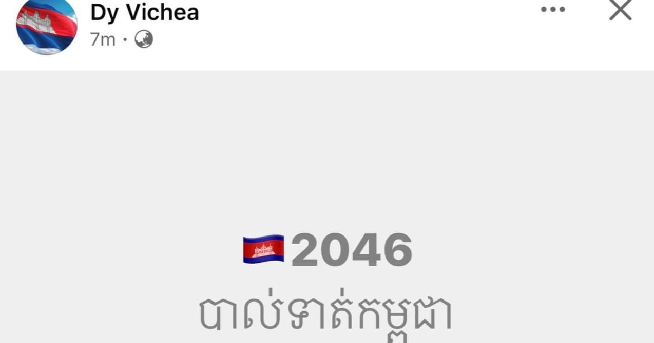 មានឃើញផ្ទុះការបង្ហោះលេខ «2046» ព្រោងព្រាតលើបណ្តាញសង្គម៖ តើជាក្តីស្រមៃកម្ពុជាឆ្ពោះទៅកាន់ World Cup មែនទេ
