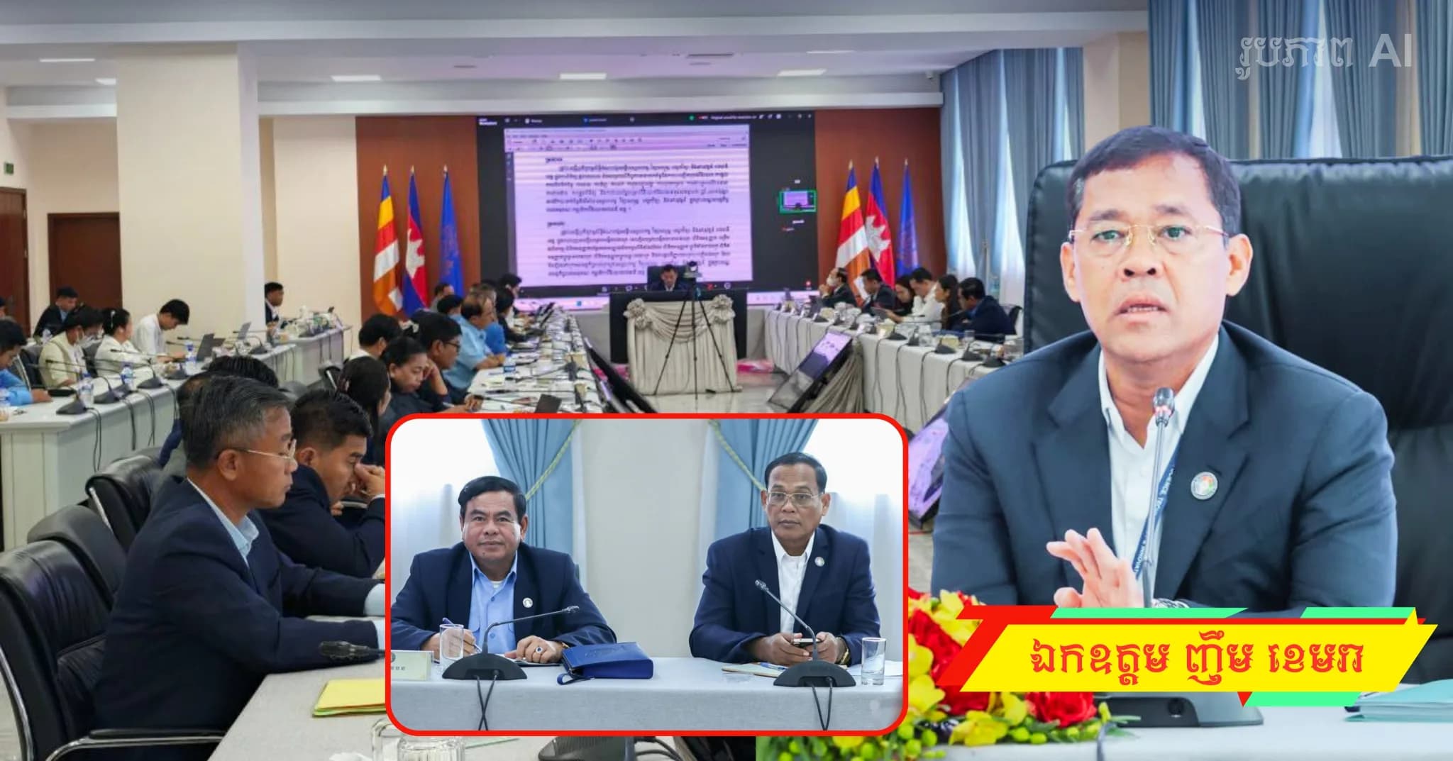 លោក ដួង អ៊ីម ប្រធានមន្ទីរឧស្សាហកម្ម ខេត្តប៉ៃលិន ចូលរួមកិច្ចប្រជុំពិភាក្សាប្រតិភូកម្មលើសេវាសាធារណៈ នៅអគារតេជោសែន