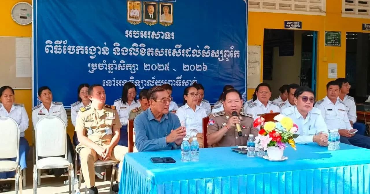 អនុវិទ្យាល័យពោធិ៍សាត់ ប្រារព្ធពិធីចែករង្វាន់ និងប្រគល់លិខិតសរសើរជូនសិស្សពូកែប្រចាំឆ្នាំ