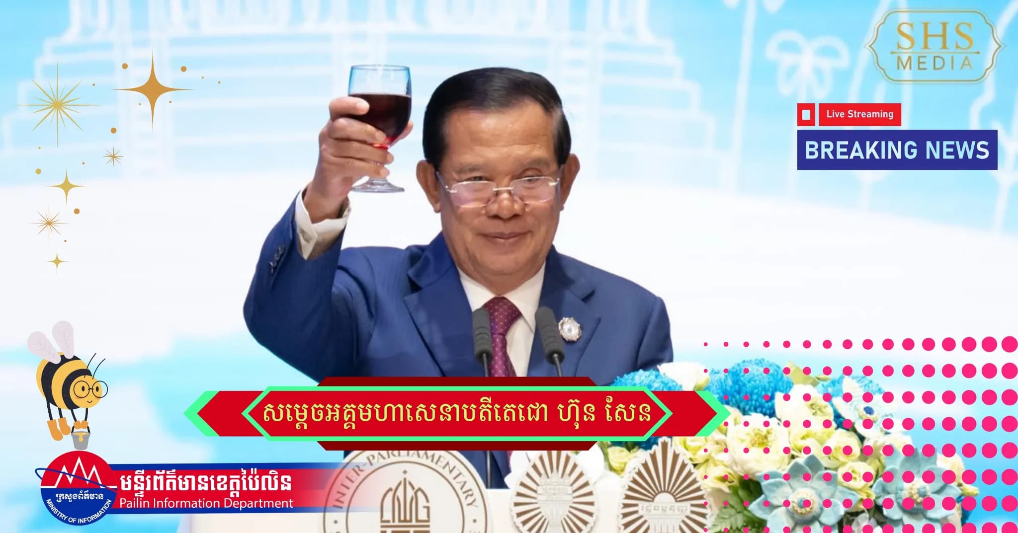 ▶️វីដេអូ( Video) ៖ សម្តេចតេជោ ហ៊ុន សែន មានប្រសាសន៍ថា នៅក្នុងកាលៈទេសៈសកលដ៏គ្រោះថ្នាក់ យើងត្រូវតែគិតគូរឡើងវិញអំពីតួនាទីពិត ប្រាកដនៃអំណាចនីតិប្បញ្ញត្តិ