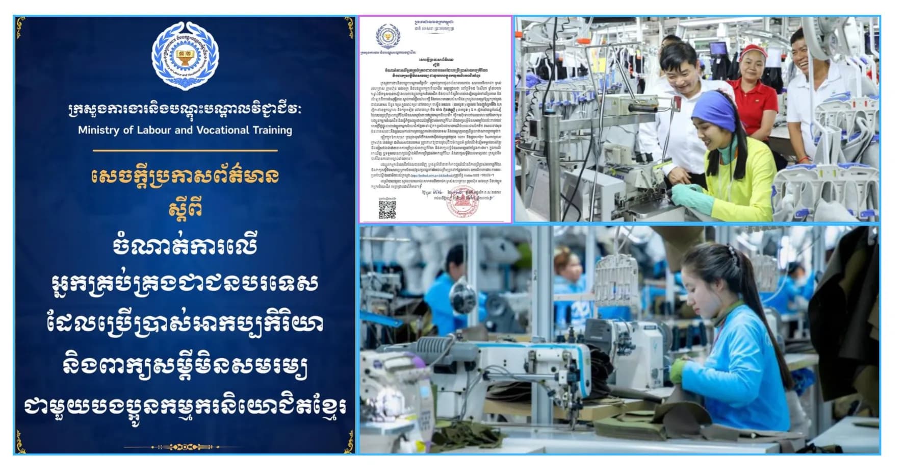 សេចក្តីប្រកាសព័ត៌មាន ស្តីពីចំណាត់ការលើអ្នកគ្រប់គ្រង ជាជនបរទេស ដែលប្រើប្រាស់អាកប្បកិរិយា និងពាក្យសម្តីមិនសមរម្យ ជាមួយបងប្អូនកម្មករនិយោជិតខ្មែរ