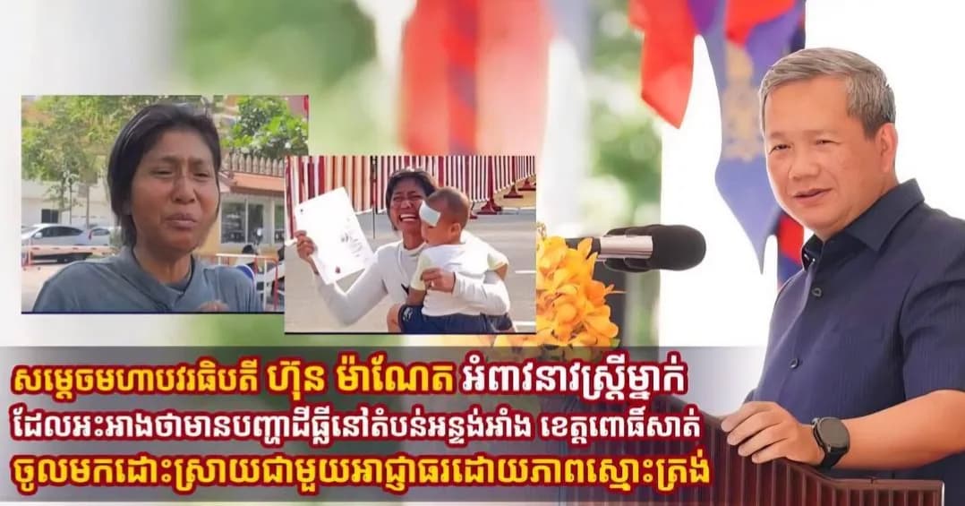 សម្តេចធិបតី៖ រាជរដ្ឋាភិបាលតែងតែជួយរកដំណោះស្រាយជូនប្រជាពលរដ្ឋ ដូចជាការផ្ដល់ដីសម្បទានសង្គមកិច្ចរួមទាំងការកសាងផ្ទះជូន
