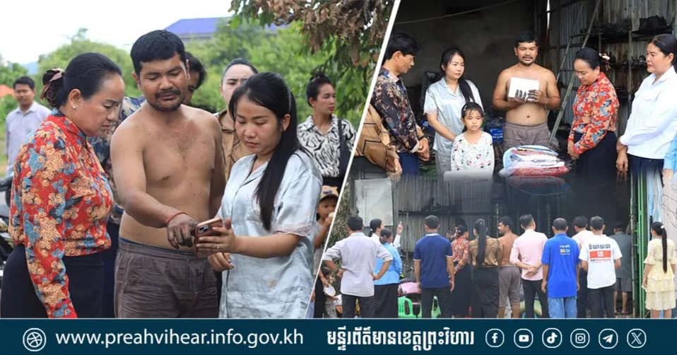 ថ្នាក់ដឹកនាំមន្ទីរព័ត៌មានខេត្តព្រះវិហារ នាំយកអំណោយ និងថវិកាជួយសម្រាលទុក្ខដល់មន្ត្រីក្រោមឱវាទ ដែលរងគ្រោះដោយអគ្គិភ័យឆាបឆេះផ្ទះ!