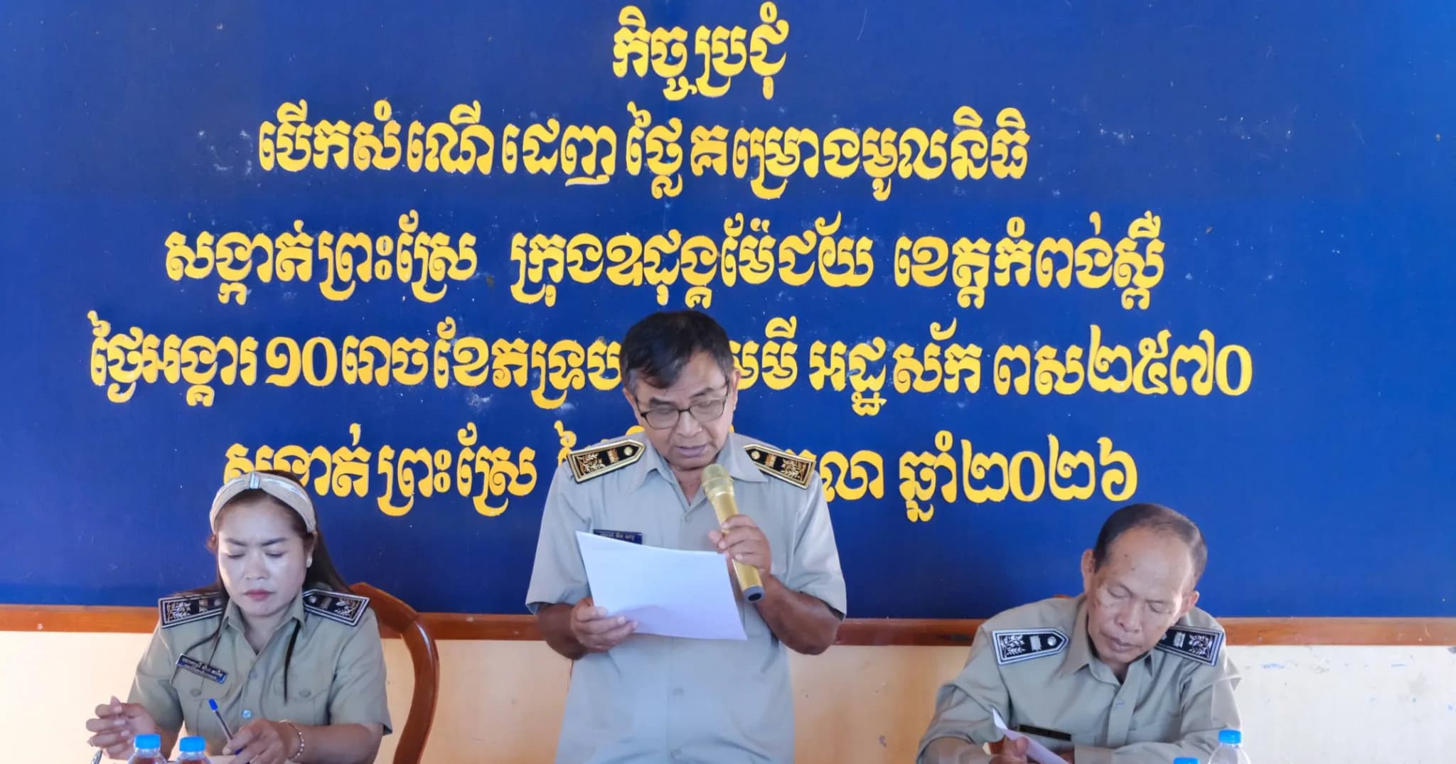 សង្កាត់មួយក្នុងក្រុងឧដុង្គម៉ែជ័យ បានរៀបចំកិច្ចប្រជុំបើកសំណើដេញថ្លៃគម្រោងមូលនិធិសង្កាត់ ឆ្នាំ២០២៦