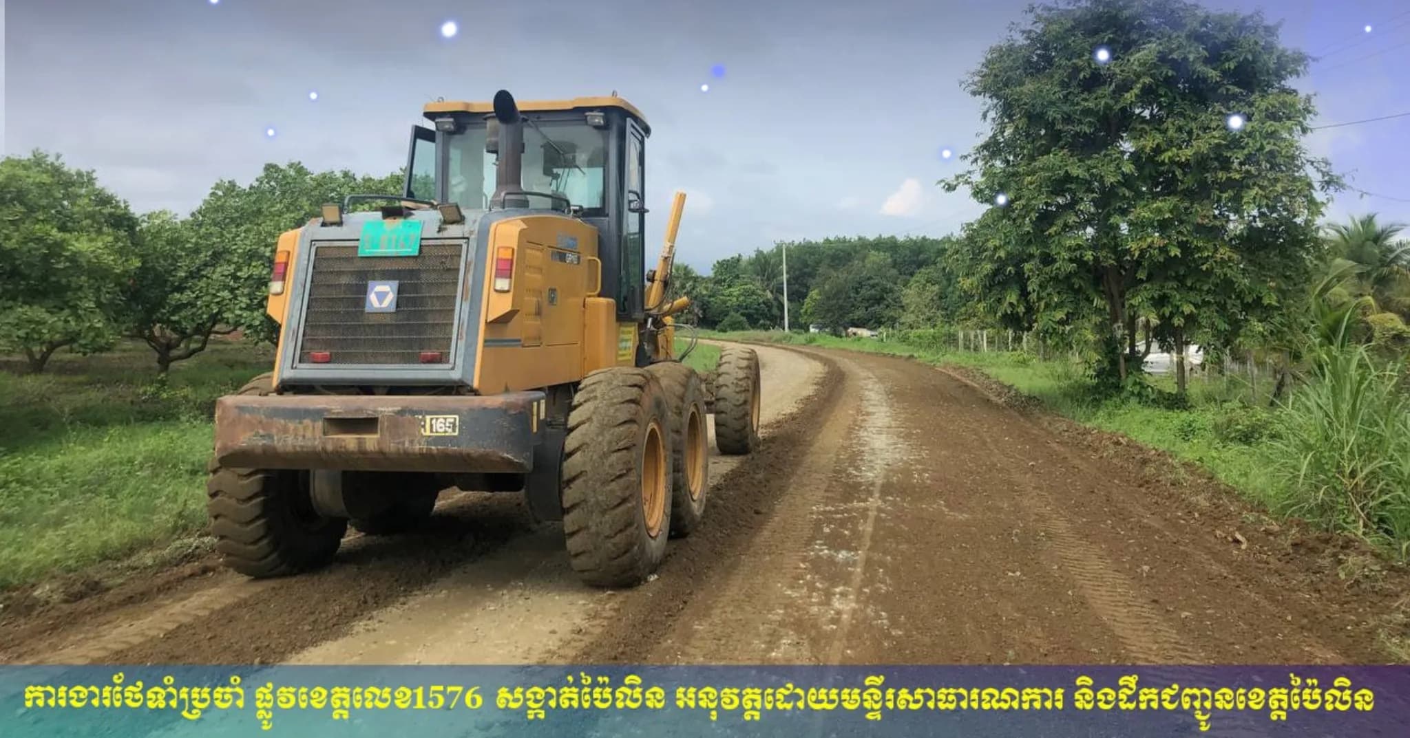 មន្ទីរសាធារណការខេត្តប៉ៃលិន បន្តសកម្មភាពថែទាំ និងជួសជុលហេដ្ឋារចនាសម្ព័ន្ធផ្លូវខេត្ត ដើម្បីសម្រួលដល់ការធ្វើដំណើររបស់ប្រជាពលរដ្ឋ