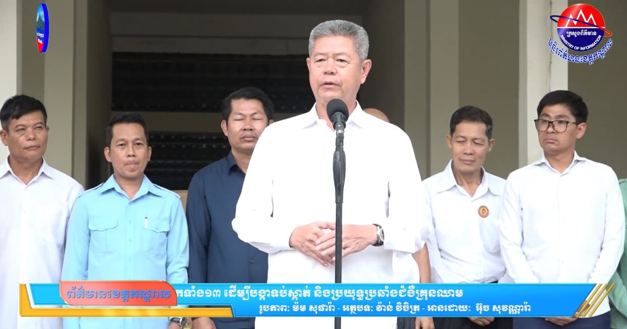 អភិបាលខេត្តកណ្ដាល ប្រគល់ម៉ាស៊ីនបាញ់ថ្នាំសម្លាប់មូស ជូនរដ្ឋបាលក្រុង-ស្រុកទាំង១៣ ដើម្បីបង្កាទប់ស្កាត់ និងប្រយុទ្ធប្រឆាំងជំងឺគ្រុនឈាម
