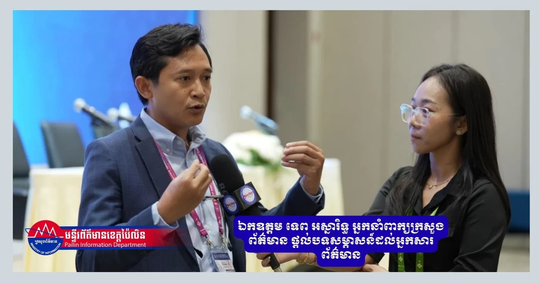 អ្នកសារព័ត៌មានជាតិ និងអន្តរជាតិ កំពុងមមាញឹកផលិត និងផ្សព្វផ្សាយព័ត៌មាន ពីព្រឹត្តិការណ៍សន្និសីទប្រធានសភានៃអន្តរសភាលើកទី២ដែលកម្ពុជាធ្វើជាម្ចាស់ផ្ទះ