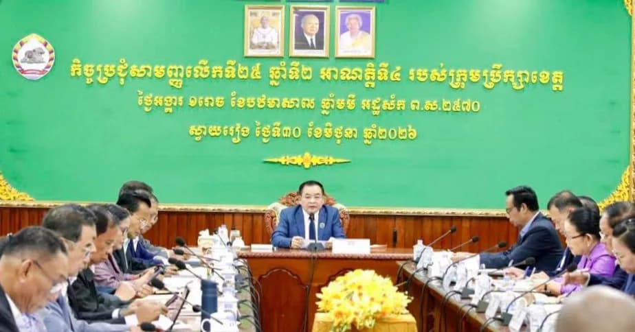 កិច្ចប្រជុំសាមញ្ញលើកទី២៥ ឆ្នាំទី២ អាណត្តិទី៤ របស់ក្រុមប្រឹក្សាខេត្តស្វាយរៀង