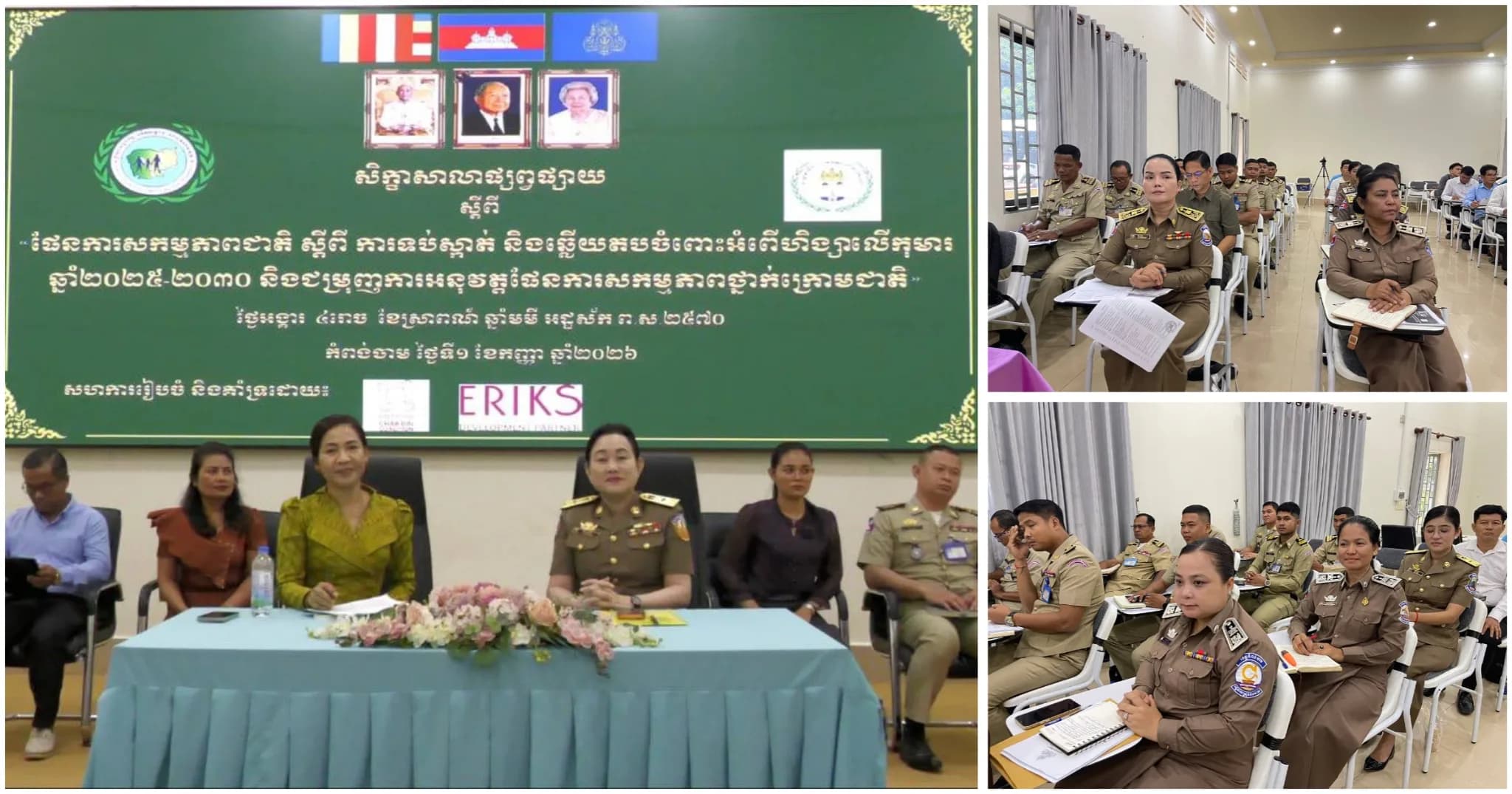សិក្ខាសាលាផ្សព្វផ្សាយ ស្តីពី ផែនការសកម្មភាពជាតិ ស្តីពីការទប់ស្កាត់ និងឆ្លើយតបចំពោះអំពើហិង្សាលើកុមារ ឆ្នាំ២០២៥-២០៣០ និងជំរុញការអនុវត្តផែនការសកម្មភាពសម្រាប់ថ្នាក់ក្រោមជាតិ